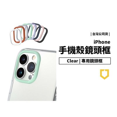 犀牛盾 Clear iPhone 13 Pro Max 耐衝擊 軍規防摔保護殼 彩色 專用鏡頭環 鏡頭框 鏡頭蓋