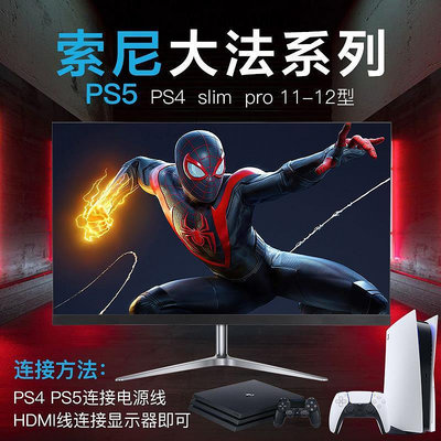 電玩設備mac 4k顯示器 PS5 PS4pro switch xbox xsx 柏爾電玩屏幕27寸32寸遊戲機