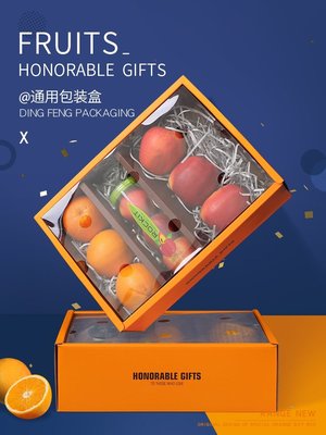 高檔水果包裝盒橙色透明蓋葡萄橙子石榴通用雙層混搭禮盒空盒子~特價