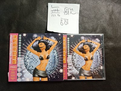 CD/舞曲CC05/ 決戰夜店勁歌盤/Bad romance/非錄音帶卡帶非黑膠