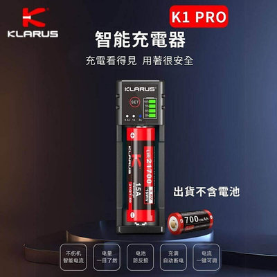 【【錸特光電】KLARUS K1 PRO 萬用充電器 單槽充電 AA  AAA 18650 14500 21700