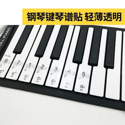 特賣-88鍵透明鋼琴鍵貼紙61鍵手卷鋼琴鍵盤貼電子琴五線簡譜貼1