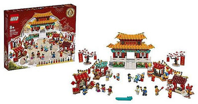 現貨 LEGO 80105  中國節慶 系列  新春廟會  全新未拆 公司貨
