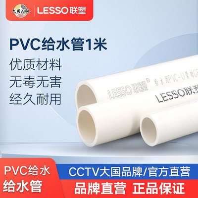 聯塑PVC水管自來水塑料硬管4分20PVC給水管1寸32管6分25給水管~小滿良造館