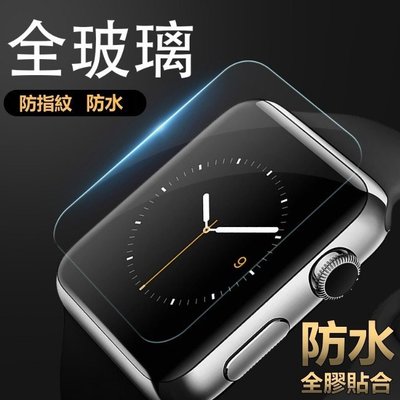 Apple Watch 9H 玻璃貼 防水版 保護貼 全膠 AppleWatch5 Series5 S5 非滿版