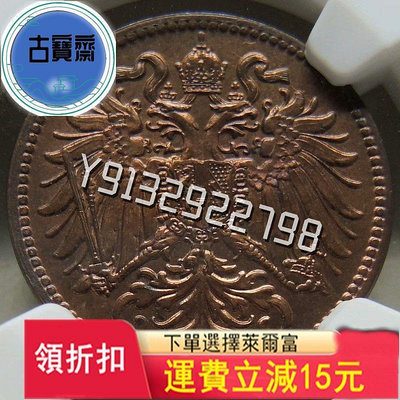 【NGC MS65】奧匈帝國奧地利1915年2赫勒銅幣 評級幣 收藏幣 銀幣【古寶齋】20591