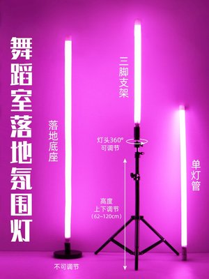 【台灣發貨】落地彩色led燈管長條移動拍照補光無線充電拍攝氛圍RGB變色舞蹈室