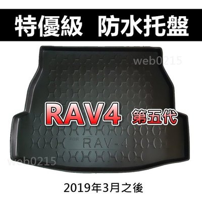 後車廂防水托盤 TOYOTA RAV4 第五代（2019年3月之後）後廂墊 後車廂墊 後車箱墊 後廂托盤 防水托盤