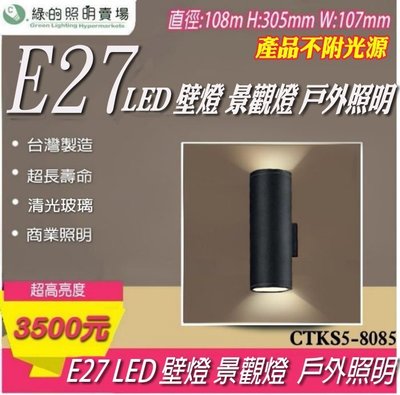 台灣製造 LED E27 圓形 圓筒 戶外壁燈 景觀燈 室外燈 工業風 樓梯 走廊 牆壁 大樓亮化 戶外照明商業照明