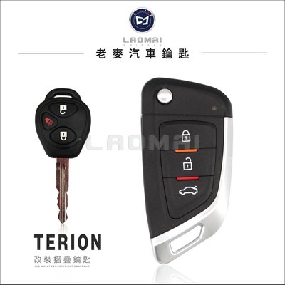 [ 老麥汽車鑰匙改裝 ] Terios Sirion大發汽車 複製小悍馬鎖匙 打摺疊鑰匙 遙控器拷貝 打鎖匙 配遙控