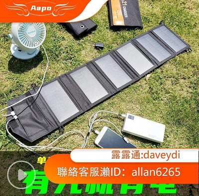 廠家出貨特惠-30W 單晶 可折疊 太陽能板 太陽能折疊包 USB輸出戶外露營應急 便攜式太陽能板々 Aapo賣場