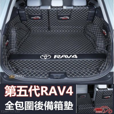 現貨熱銷-豐田 20款 rav4 全包圍 後備箱墊 5代RAV4行李箱墊 第五代RAV4專用尾箱墊 防水防塵 全新RAV