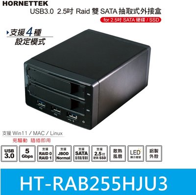 附發票公司貨【HT-RAB255HJU3】HORNETTEK USB3.0 2.5吋 Raid 雙SATA 抽取式外接盒