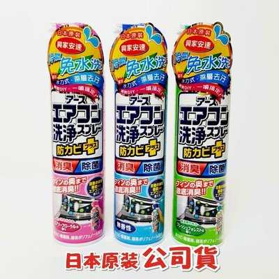【老油條】日本原裝 興家安速 免水洗 冷氣清潔清洗劑 420ml 除菌 除臭