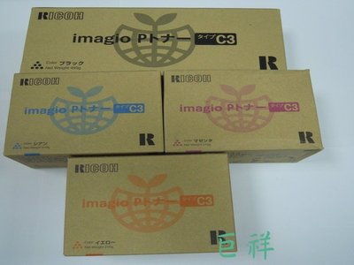 RICOH 日本原廠C3碳粉 Aficio 3245C/3235C/imagio Neo C455/C355/C285/C246/C345 理光