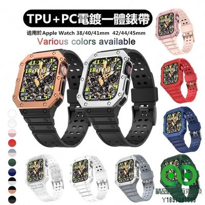 蘋果手錶Apple Watch 7 ? 1錶帶 矽膠TPU錶帶 + PC電鍍錶殼 一體錶帶【精品】