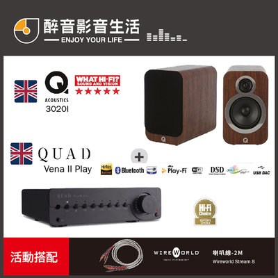 【醉音影音生活】英國 Quad Vena II Play+Q Acoustics 3020i 兩聲道/二聲道優惠組合