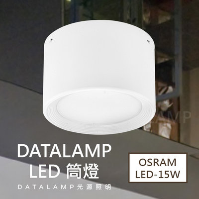 【阿倫燈具】《H4975》附OSRAM LED-15W 台灣電子 另有黑色 演色性RA≧82 鋁材 LED 筒燈