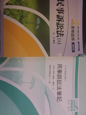 2013年 律師司法官 民事訴訟法 玄羽 DVD函授