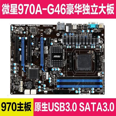 970A主板 微星970A-G46 M5A97 970A-G43 AM3+ DDR3 938針970ADS3P