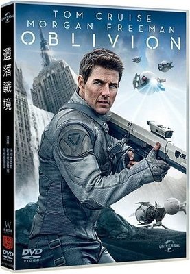 (全新未拆封)遺落戰境 Oblivion DVD(傳訊公司貨)限量特價