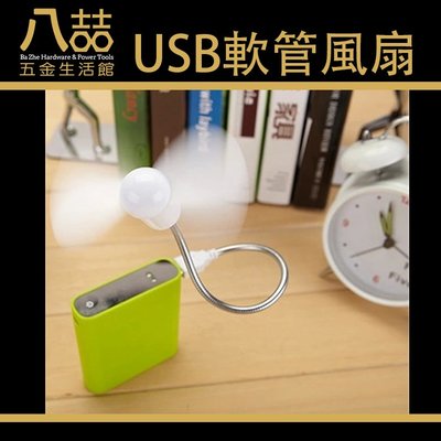 USB軟管風扇 306度旋轉 筆電風扇 行動電源風扇 攜帶式風扇 電風扇 小風扇 F