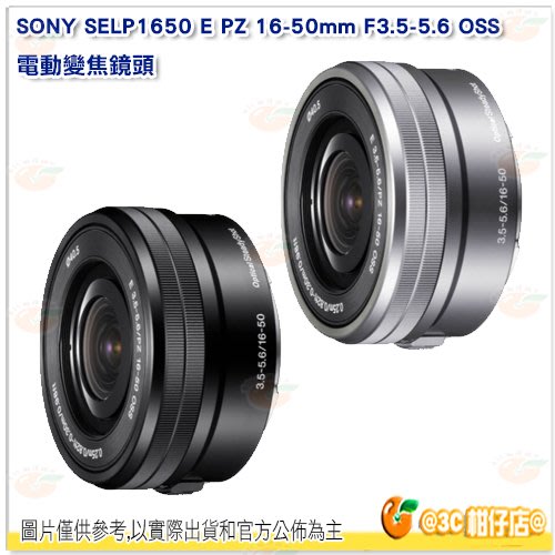 SONY SELP1650 E PZ 16-50mm F3.5-5.6 OSS 電動變焦鏡頭台灣索尼公司貨