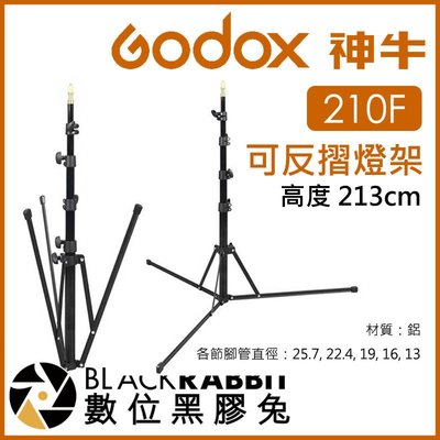 數位黑膠兔【 Godox Pro 神牛 LA-210F 可反摺燈架 213cm 】 三腳架 反折腳架 反折燈架 補光燈