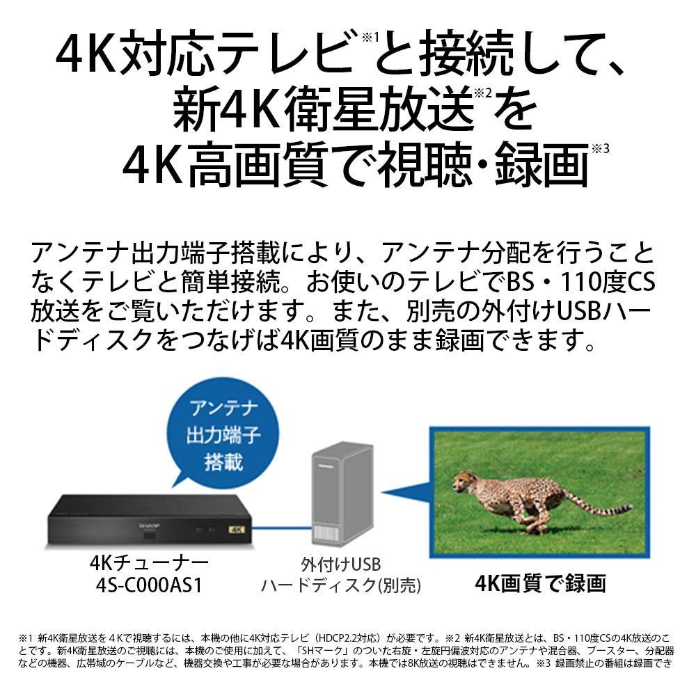16456円 新版 SHARP 4S-C00AS1 4K衛星放送対応チューナー