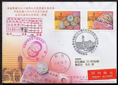 【KK郵票】《局贈報值封》台南郵局局贈封，貼全套新台幣50年郵票二枚，以報值掛號寄出，銷88.6.16台南臨局戳。