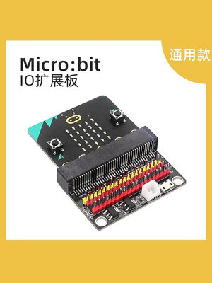 Microbit擴展板 GPIO延伸外接模塊 micro:bit V2.2通用開發轉接板 - 沃匠家居工具