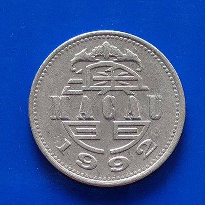 【大三元】澳門錢幣-1992年1 帕塔卡壹圓~銅鎳重量9g直徑26mm-隨機出貨