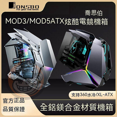 🔥電腦機箱 電腦機殼 異性電腦機殼 遊戲機殼 jonsbo喬思伯MOD-3/MOD-5 電競開放全鋁異形玻璃機箱