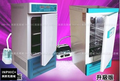 INPHIC-商用 營業 恆溫恆濕培養箱 恆溫箱 恆濕箱_Y049A