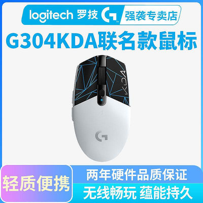 羅技G304游戲鼠標KDA 定制電競 吃雞宏電競
