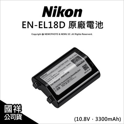 【薪創忠孝新生】Nikon 尼康 原廠電池 EN-EL18D Z9鋰電池 需搭配MH-33