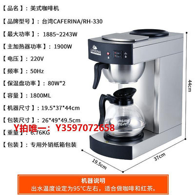 咖啡機臺灣CAFERINA美式咖啡機滴漏式紅茶煮茶機奶茶店商用萃茶機茶咖機