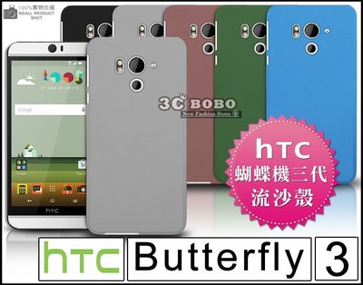 [190 免運費] HTC Butterfly 3 高質感流沙殼 鋼化玻璃膜 保護殼 保護套 軟膠套 硬殼 4G LTE