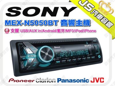 勁聲音響改裝 SONY 索尼 MEX-N5050BT 音響主機 支援 USB/AUX in/Android/藍芽/MP3/iPod/iPhone