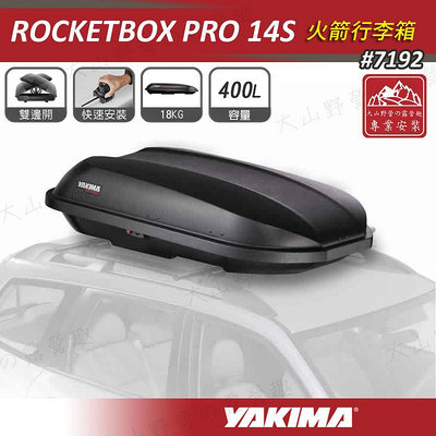 【限量展示特價】YAKIMA 7192 ROCKETBOX PRO 14S 火箭行李箱 400L 霧黑色 雙開式 車頂箱 旅行箱 置物箱 漢堡