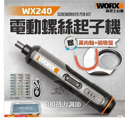 起子機 電鑽 電動螺絲起子 威克士WX240 小型充電式 家用電鑽 電動螺絲刀 電動 螺絲刀 螺絲頭