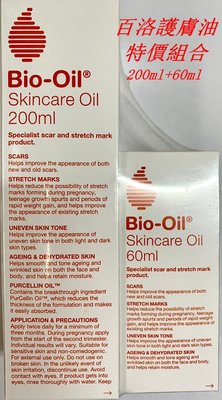 百洛Bio-oil 專業護膚油 200ml+60ml