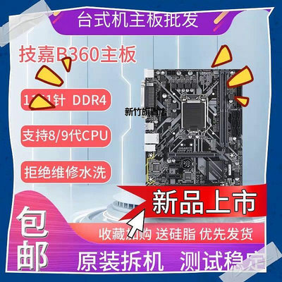 【熱賣下殺價】技嘉 B360M D3V D2V POWER HD3 DS3H 支持8/9代1151DDR4 B360主板
