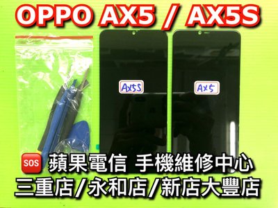 三重/永和/新店【螢幕維修】OPPO AX5 AX5S 液晶螢幕總成 面板 觸控 玻璃破裂 LCD 維修