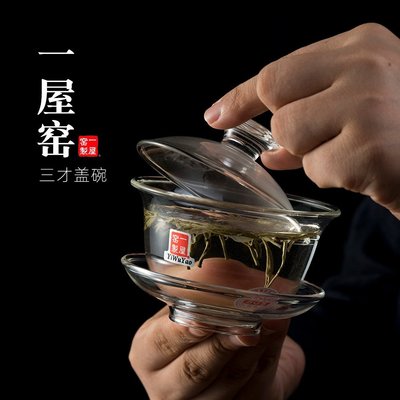 蓋碗茶碗一屋窯玻璃蓋碗敬茶碗茶杯泡茶日式三才碗功夫茶具套裝耐熱耐高溫新款超夯 正品 現貨