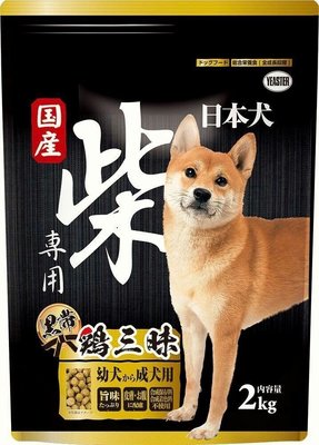 YEASTER日本犬．黑帶．雞三昧-柴犬專用飼料2公斤(成幼犬,高齡犬)為柴犬量身打造的專屬配