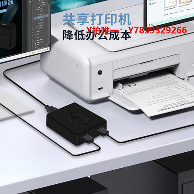切換器USB3.0切換器2進1出一進二出共享器1分2口打印機電腦主機筆記本讀卡器數據鼠標鍵盤共享器雙向分屏共用器