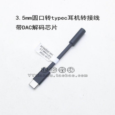 dac解碼 3.5mm圓口轉type-c轉換線 適用安卓手機谷歌ipad電腦iphone15等