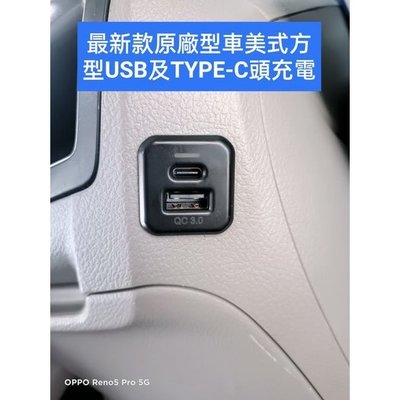 威德汽車 TOYOTA CROSS 原廠 USB TYPE-C QC3.0 增設 充電 含 LED 燈 方形 原廠預留孔