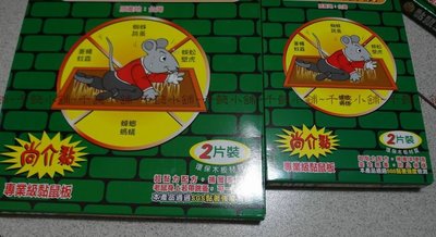 千懿小舖~(超大)安全無毒環保無味黏鼠板-捕鼠板-台灣製一盒二片